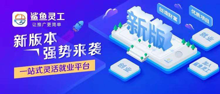 鲨鱼灵工新版本即将上线